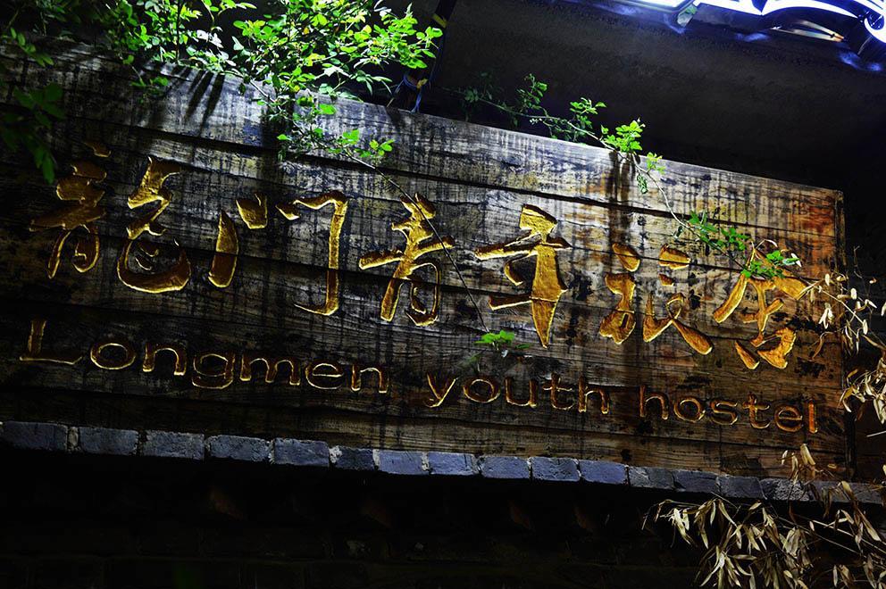 Luoyang Longmen Youth Hostel 外观 照片